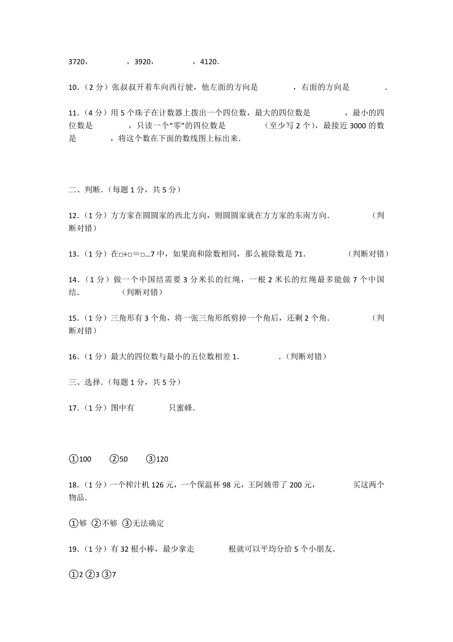 2020年北师大版小学二年级数学下册期末考试试卷及答案网页版_2_第2页