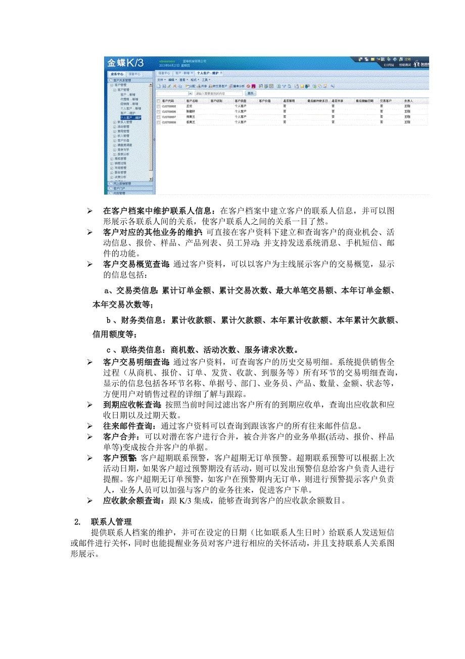 精品金蝶K3客户关系管理方案介绍_第5页