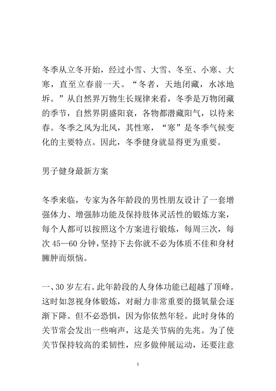 男人冬季的健身新方案.doc_第2页