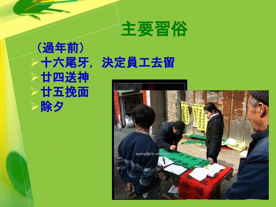 有趣的新年文化國立武陵高級中學整理.ppt_第4页