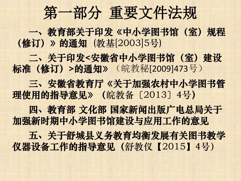 相关文件教育部文化部国家新闻出版广电总局关于加强新整理..ppt_第2页