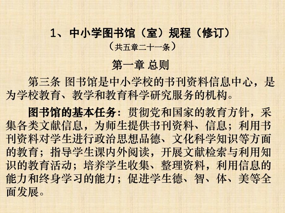 相关文件教育部文化部国家新闻出版广电总局关于加强新整理..ppt_第3页