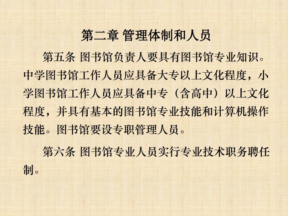 相关文件教育部文化部国家新闻出版广电总局关于加强新整理..ppt_第4页