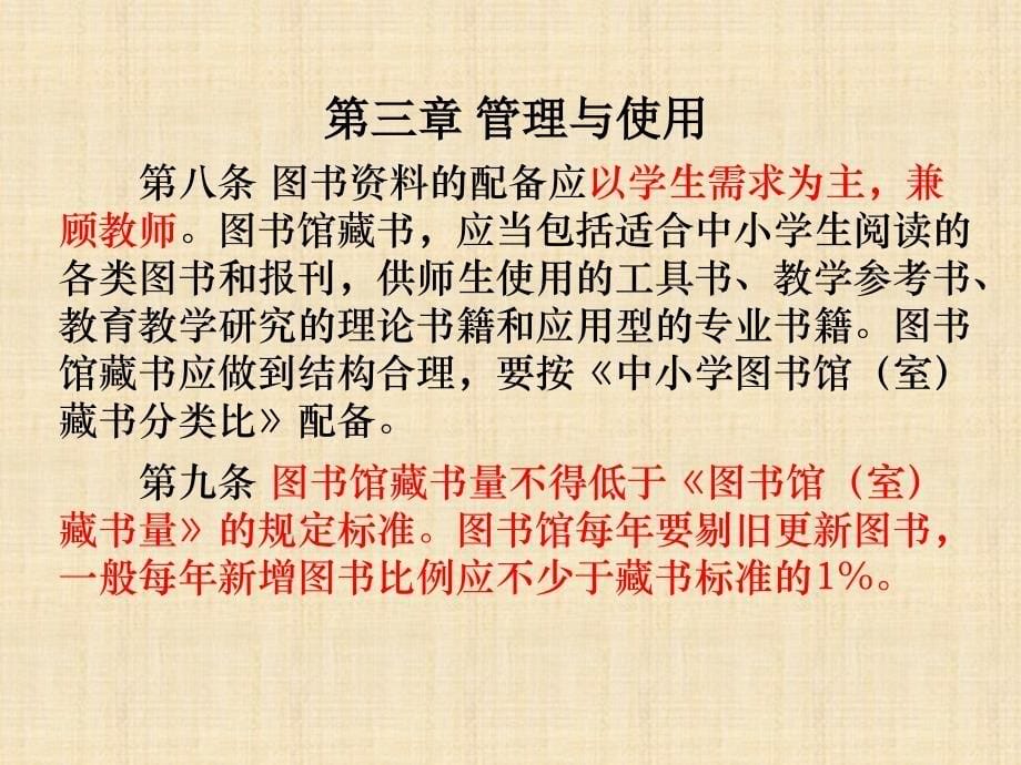 相关文件教育部文化部国家新闻出版广电总局关于加强新整理..ppt_第5页