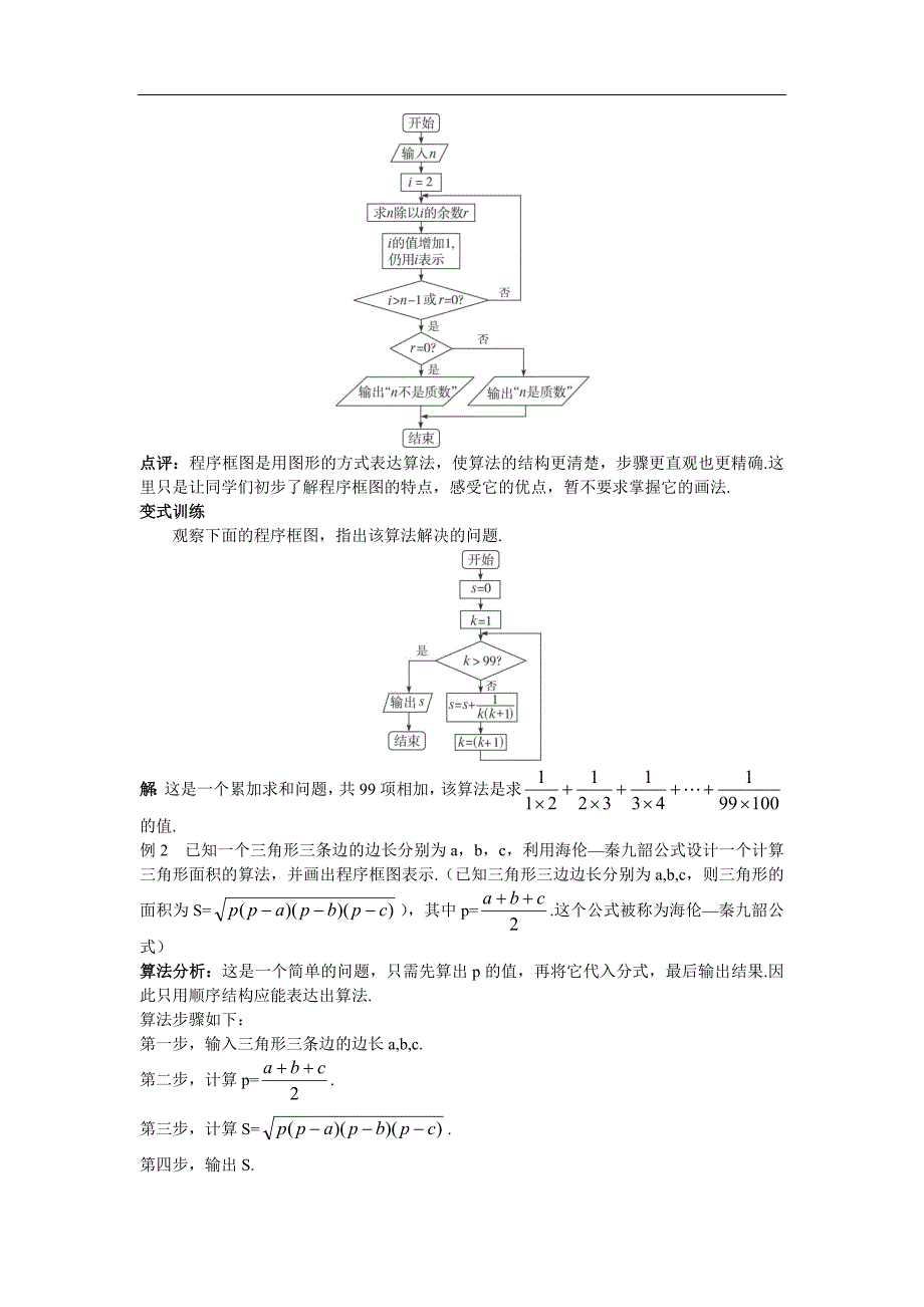 必修三示范教案程序框图与算法的基本逻辑结构_第3页