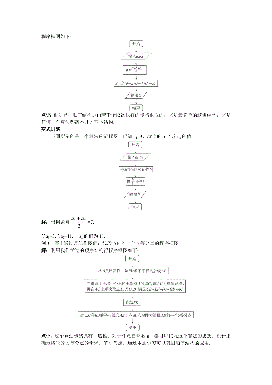 必修三示范教案程序框图与算法的基本逻辑结构_第4页