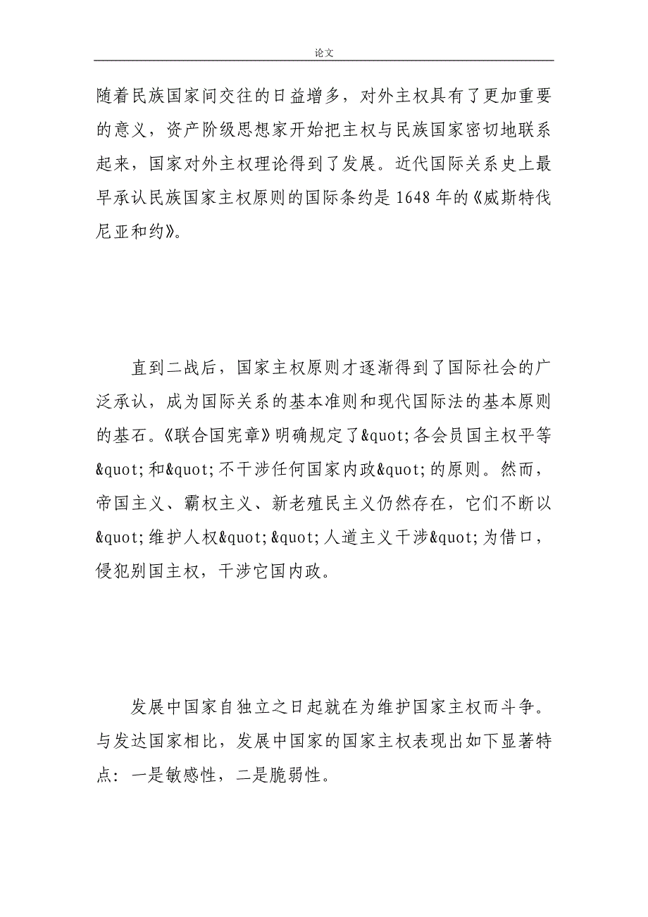 （毕业设计论文）-《经济全球化对发展中国家国家主权的挑战》_第2页