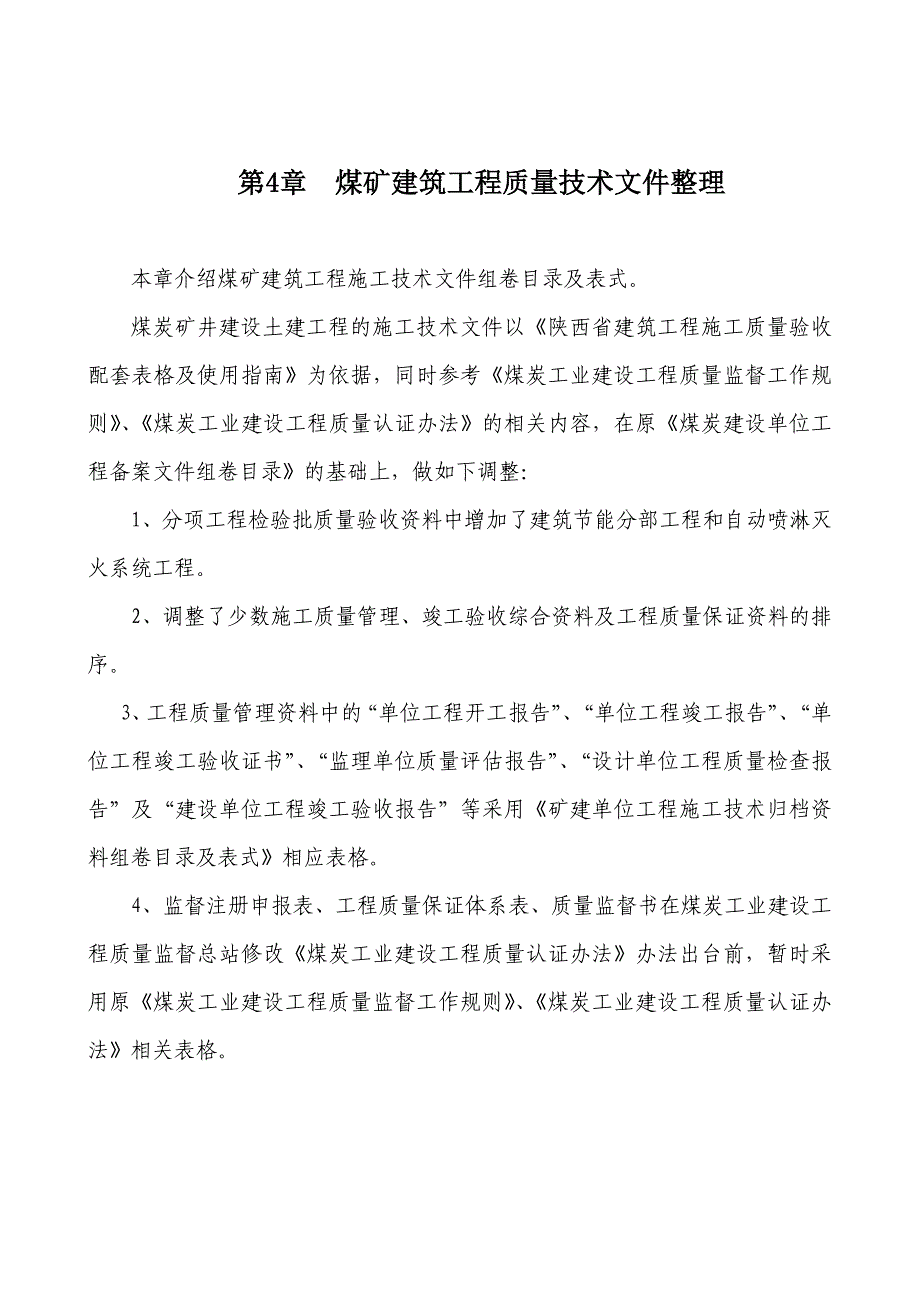 《精编》土建单位工程技术资料组卷目录及表式_第1页