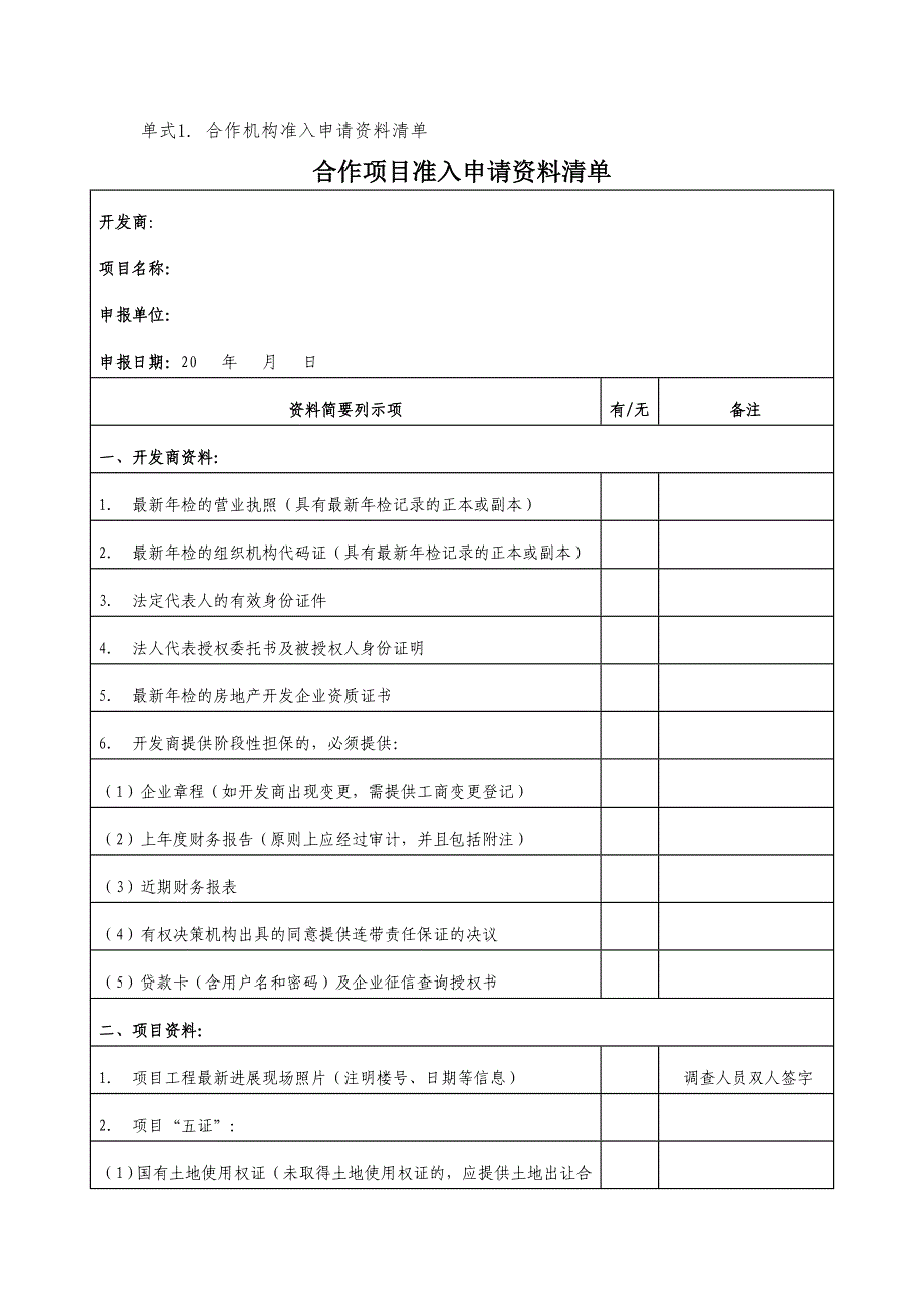 《精编》业务管理及消费贷款机构管理知识标准_第2页