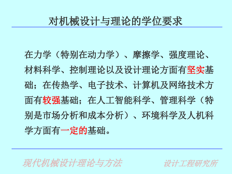 现代机械设计理论与方法优化设计整理.ppt_第3页