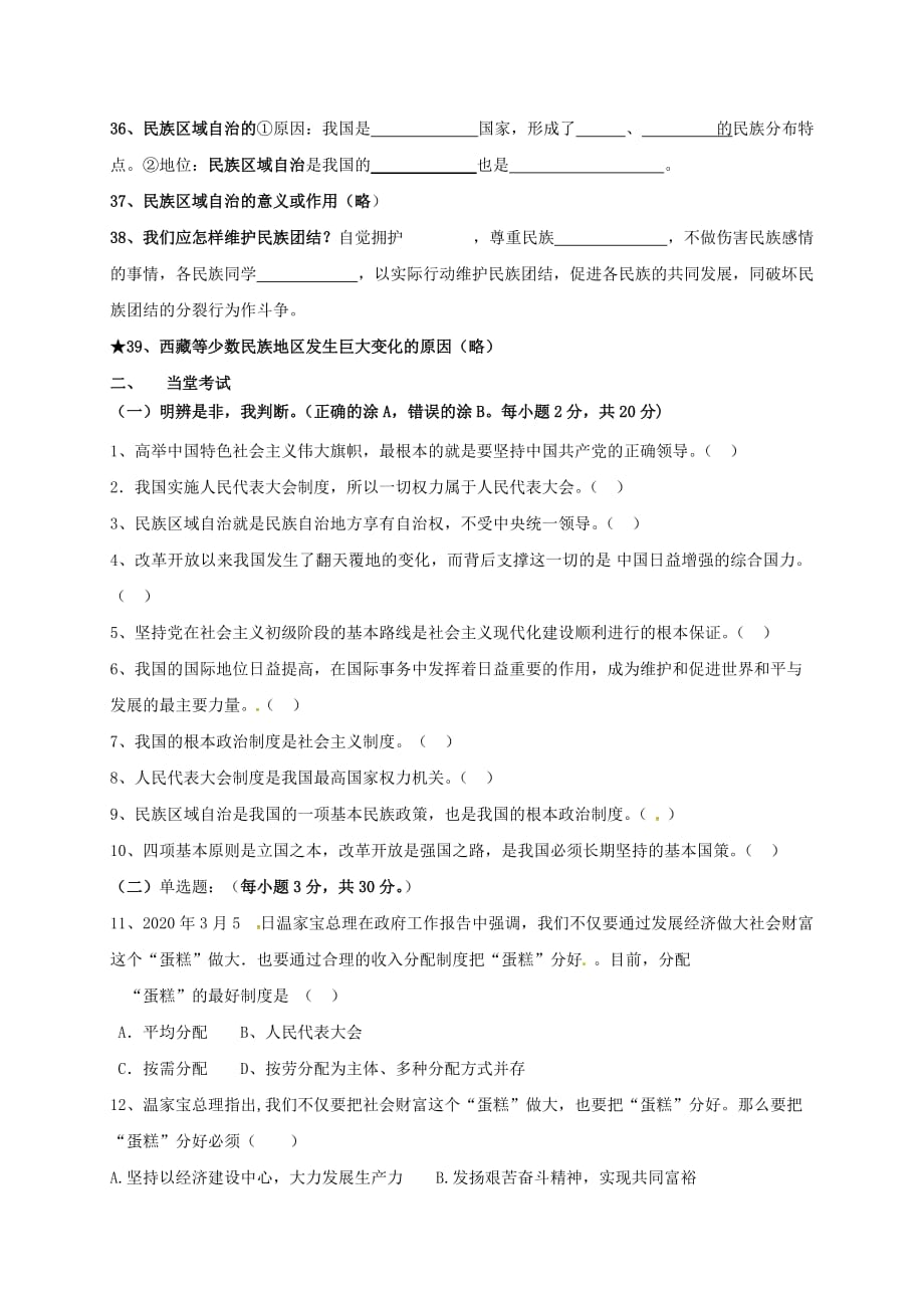 山东省临沂市九年级政治全册第二单元五星红旗我为你骄傲复习导学案无答案鲁教版_第3页