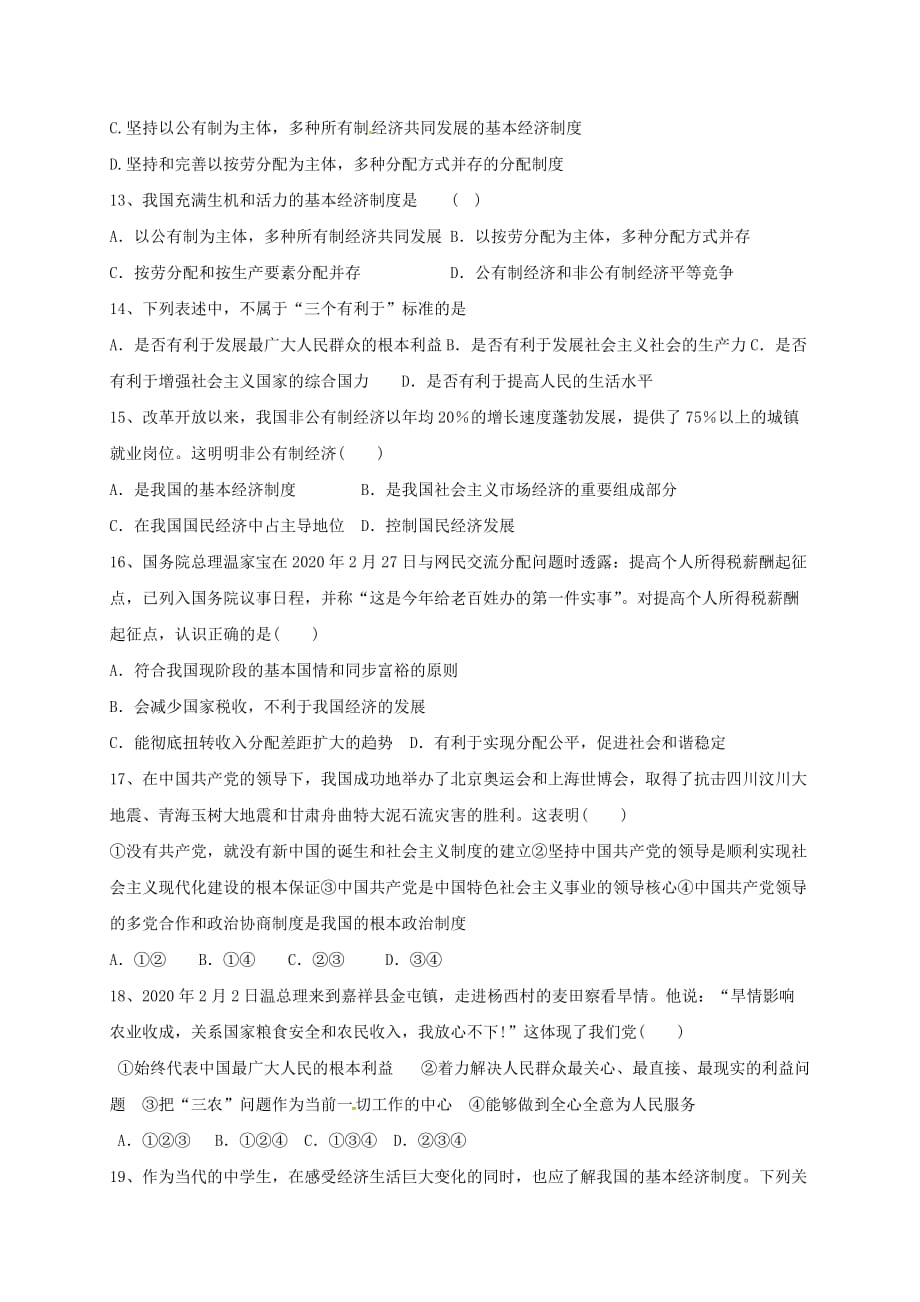 山东省临沂市九年级政治全册第二单元五星红旗我为你骄傲复习导学案无答案鲁教版_第4页