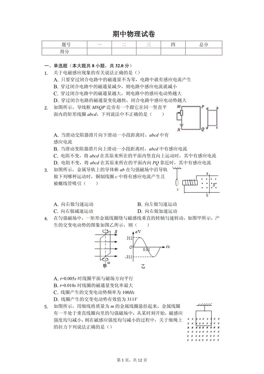 2020年安徽省高二（下）期中物理试卷解析版_第1页