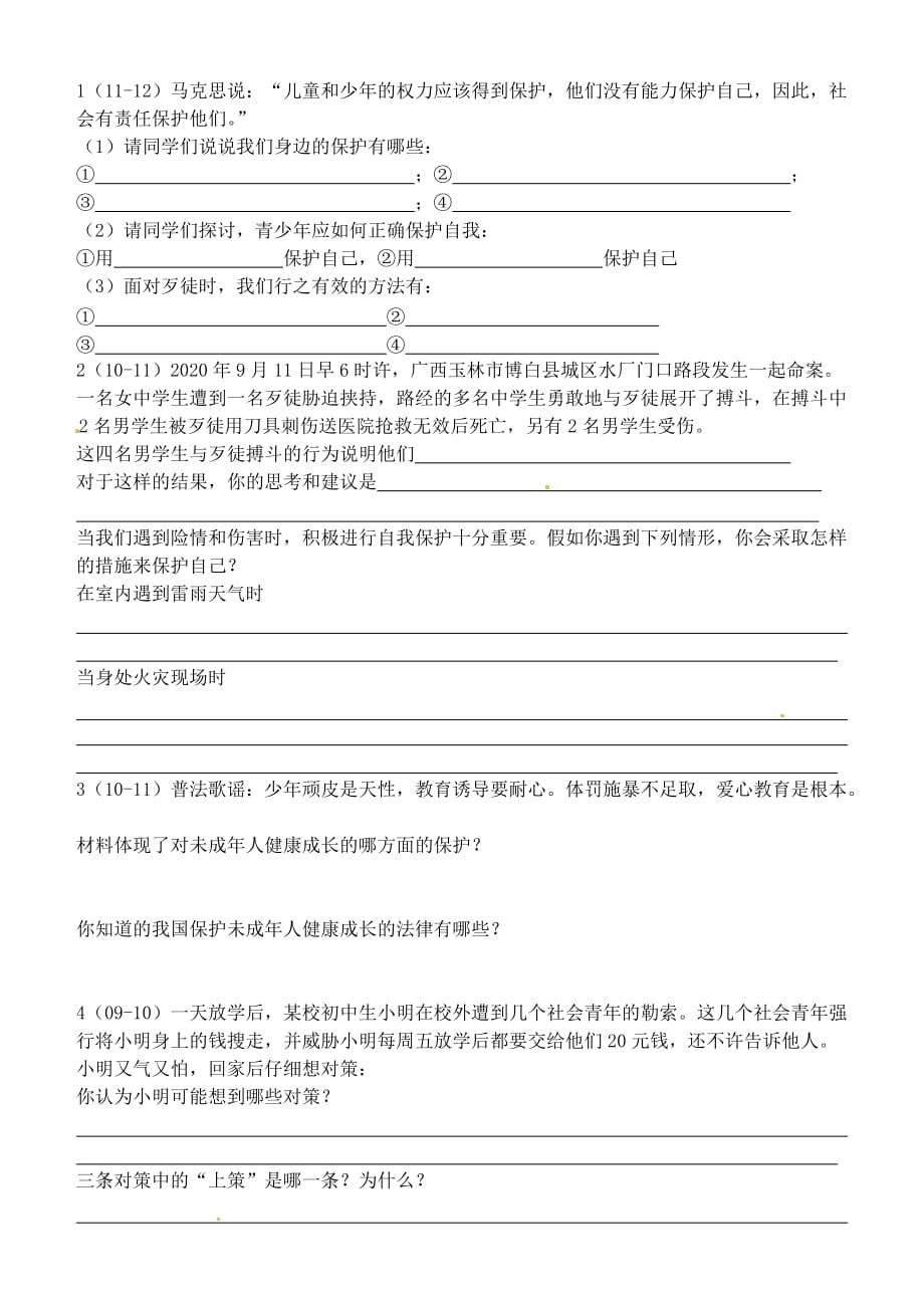 内蒙古鄂尔多斯市东胜区七年级政治上册 9.1 身边的侵害与保护学案（无答案） 新人教版_第3页