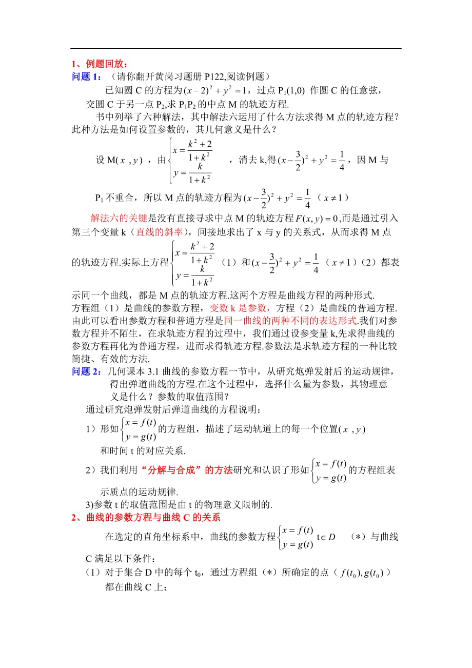 新人教选修4-4教案参数方程的概念_第3页