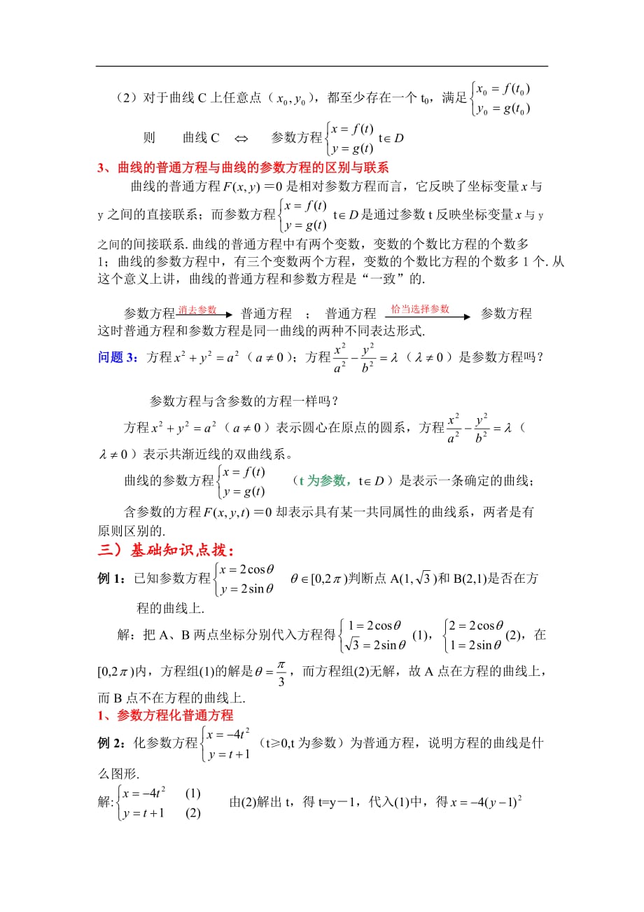 新人教选修4-4教案参数方程的概念_第4页