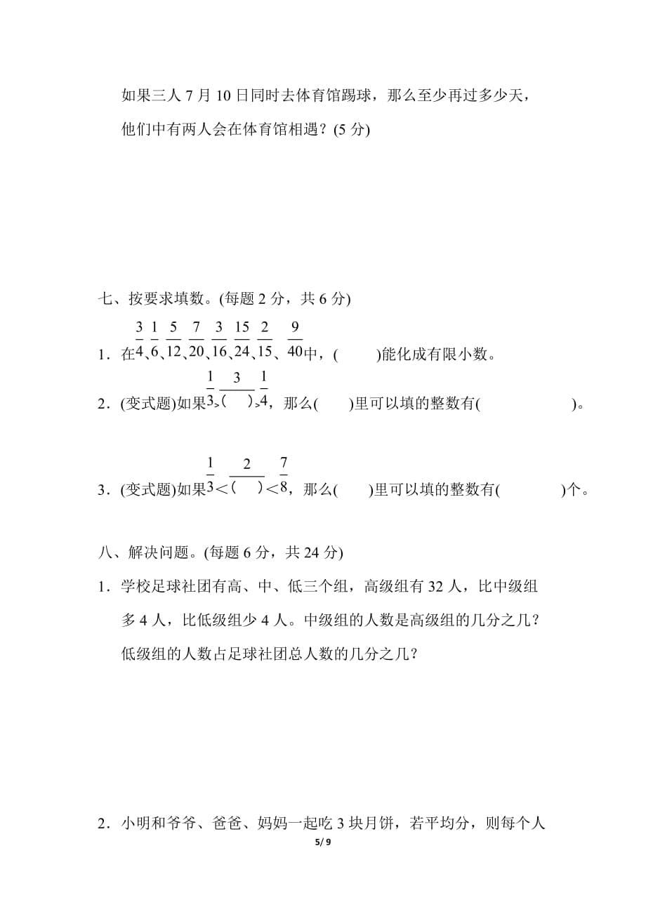 人教版五年级下册数学 第四单元达标测试卷含答案_第5页