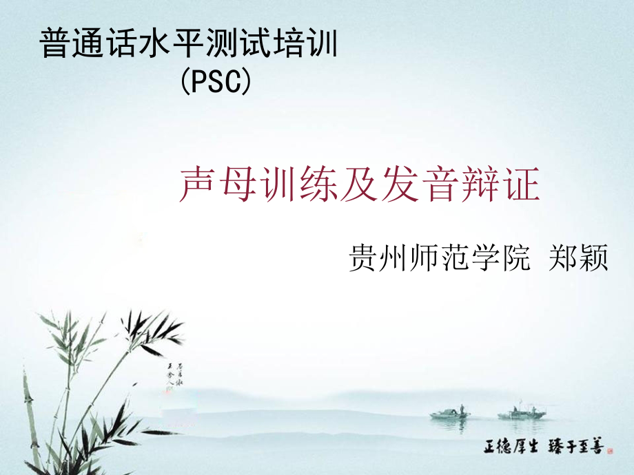 普通话水平测试培训P整理.ppt_第1页