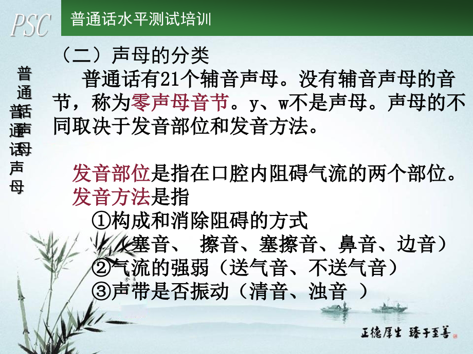 普通话水平测试培训P整理.ppt_第3页