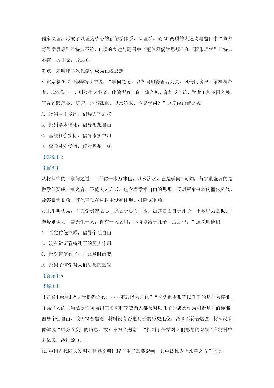 河北省唐山市玉田县2019-2020学年高二历史上学期期中试题（含解析）_第4页