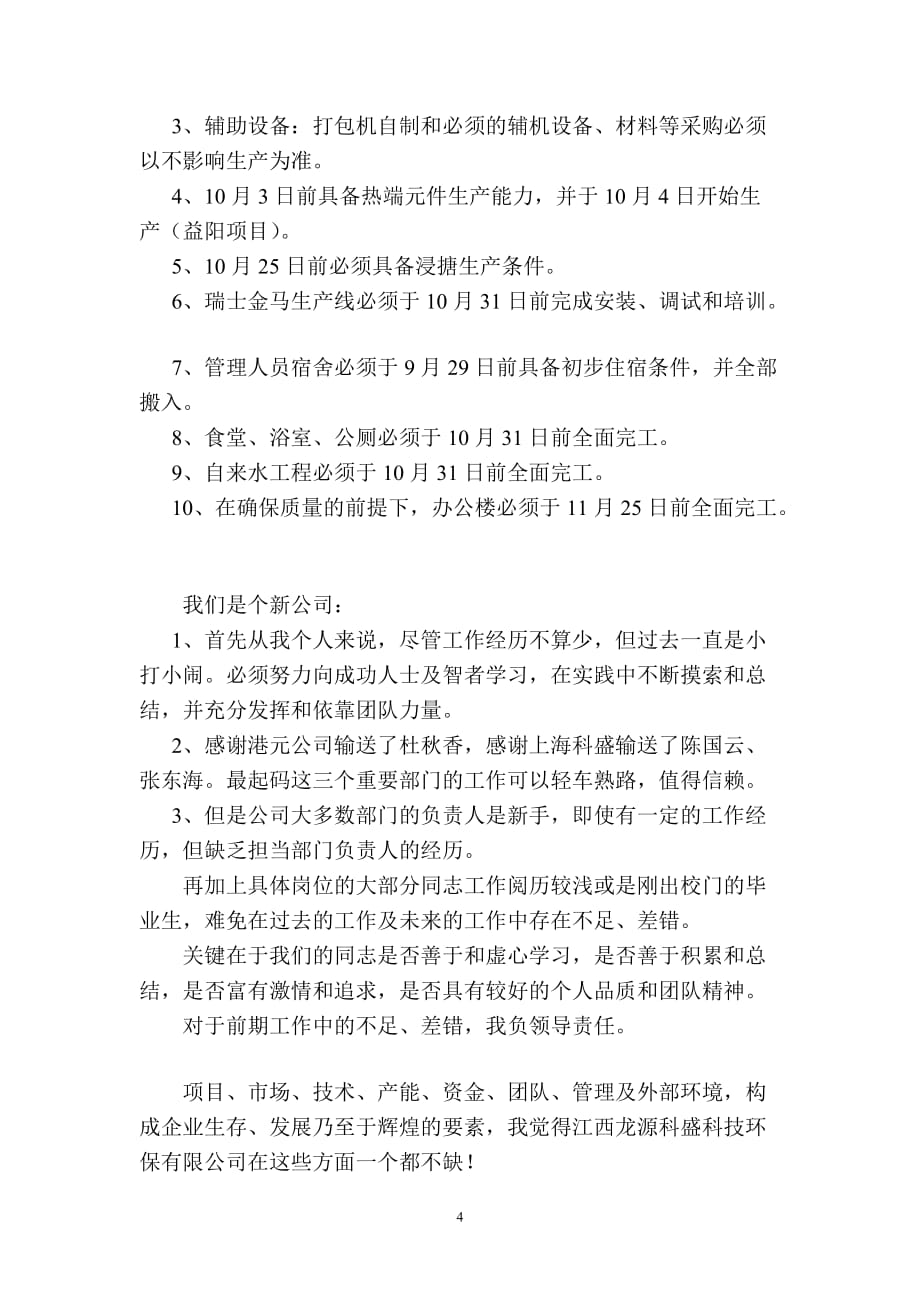 在公司第一次工作会议上的发言_第4页