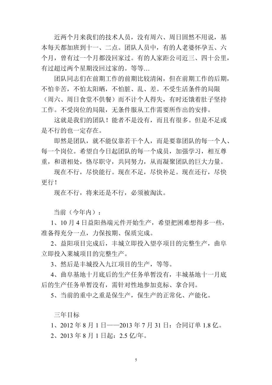 在公司第一次工作会议上的发言_第5页