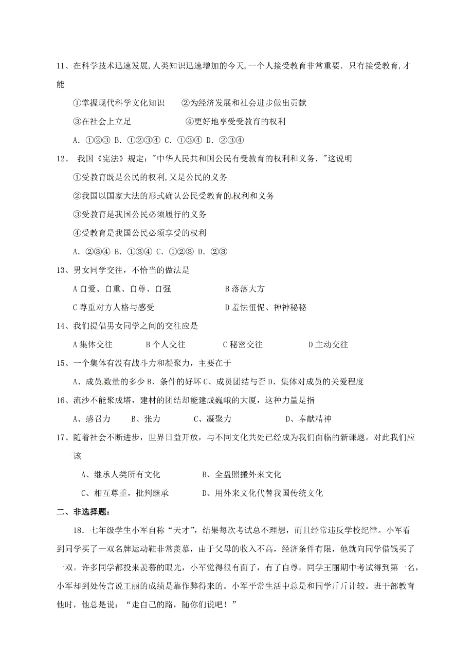 江苏省徐州市第八中学2020学年七年级政治上学期第二次月考试题（无答案） 苏人版_第3页