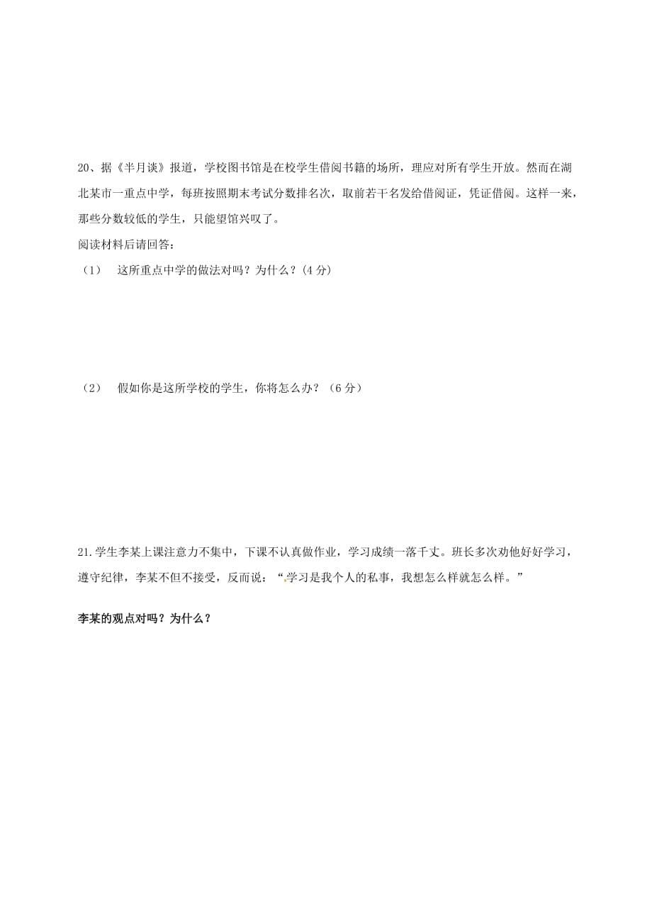 江苏省徐州市第八中学2020学年七年级政治上学期第二次月考试题（无答案） 苏人版_第5页