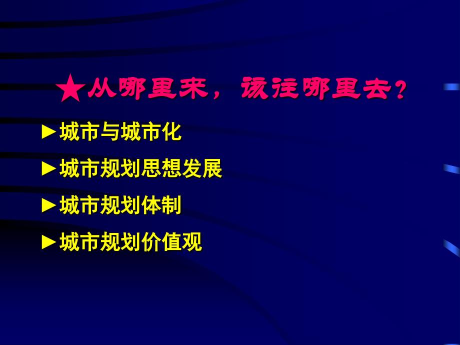 城市规划原理第一部分_第2页