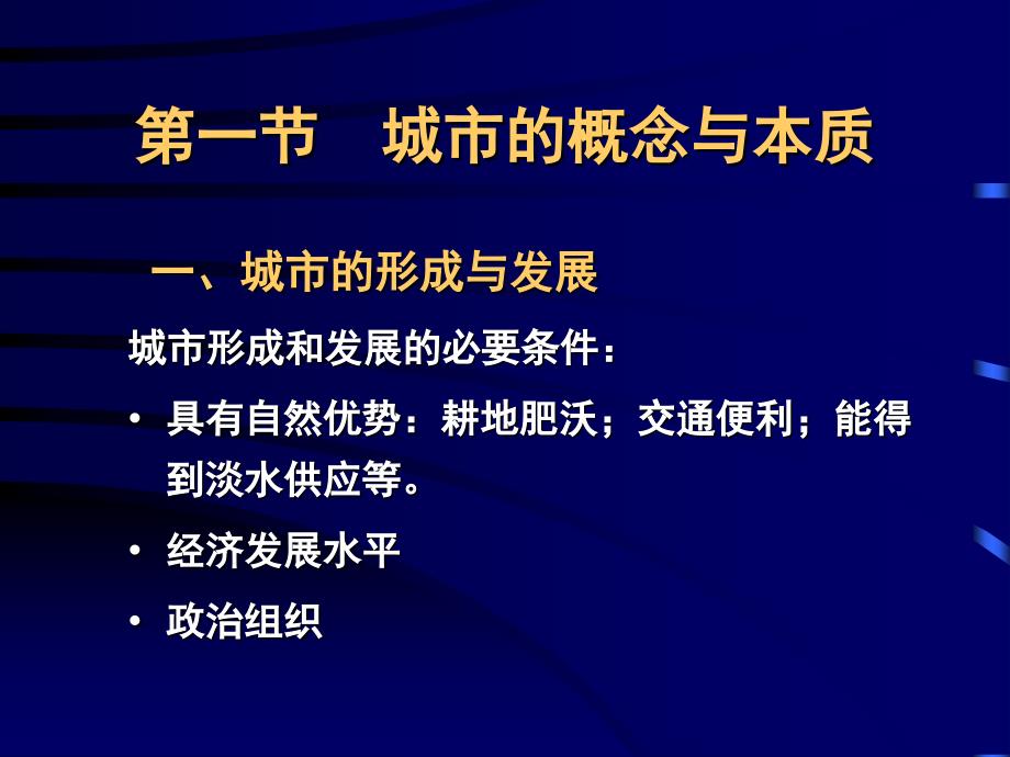 城市规划原理第一部分_第4页