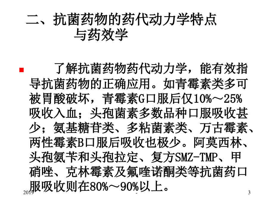 呼吸系统感染的抗生素治疗ppt课件_第3页