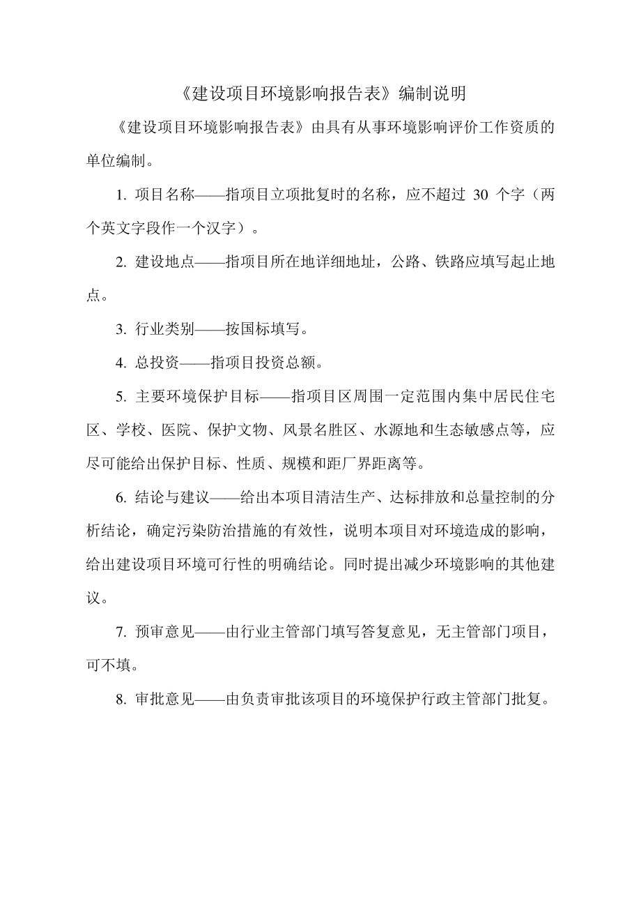 SK系统集成电路（无锡）有限公司年产138万片8英寸非存储晶圆项目环评报告书_第2页