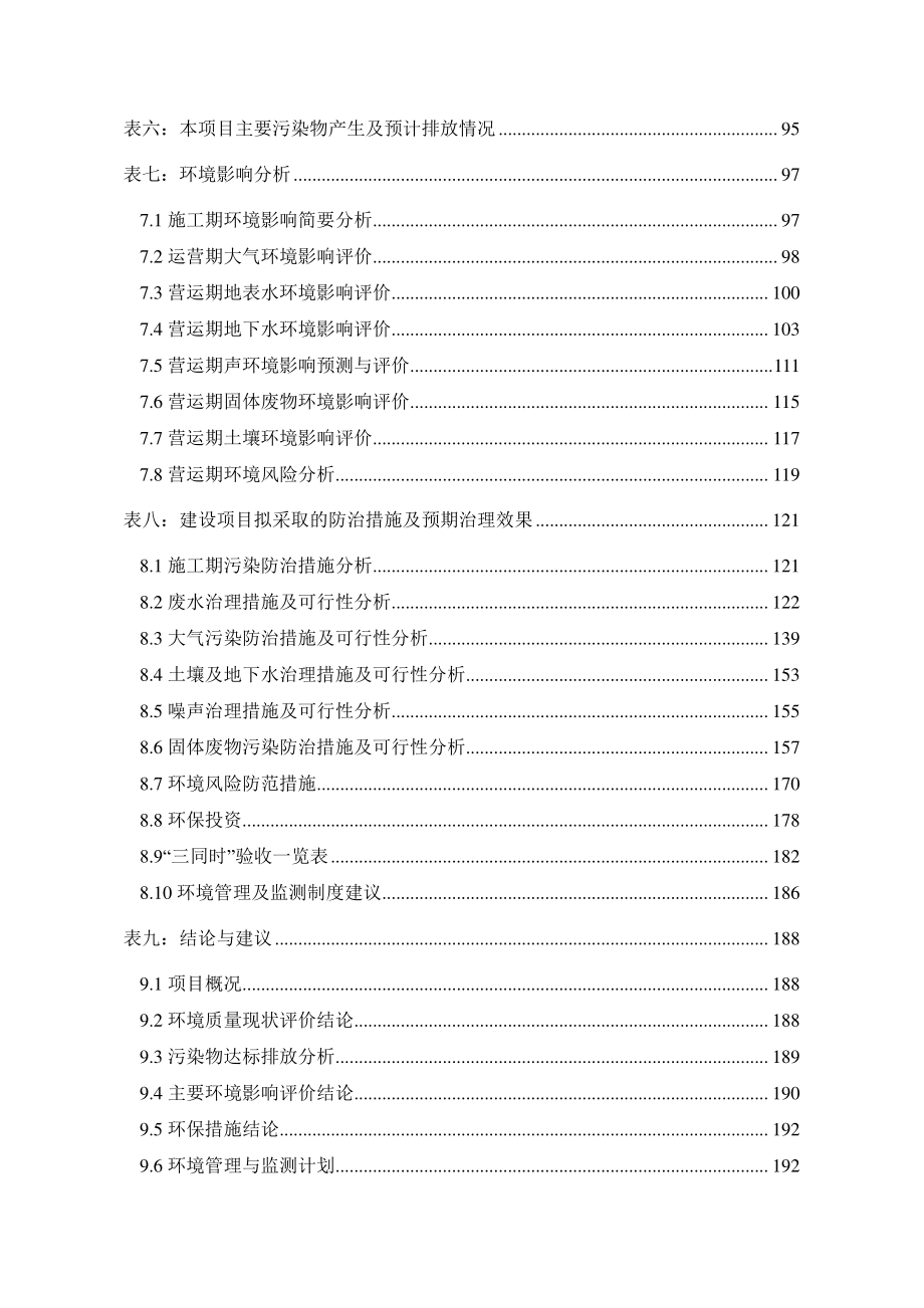 SK系统集成电路（无锡）有限公司年产138万片8英寸非存储晶圆项目环评报告书_第4页