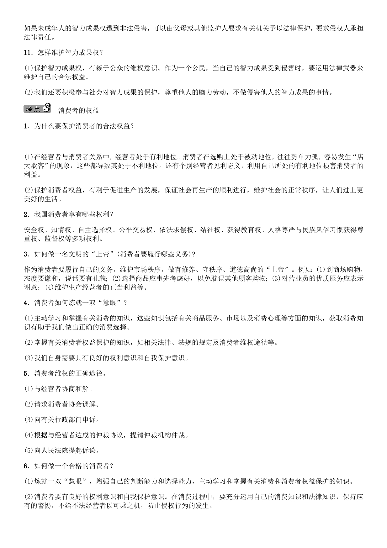 【中考命题研究】河北省2020中考政治 教材考点梳理 第9课时 我们的文化（无答案）_第3页