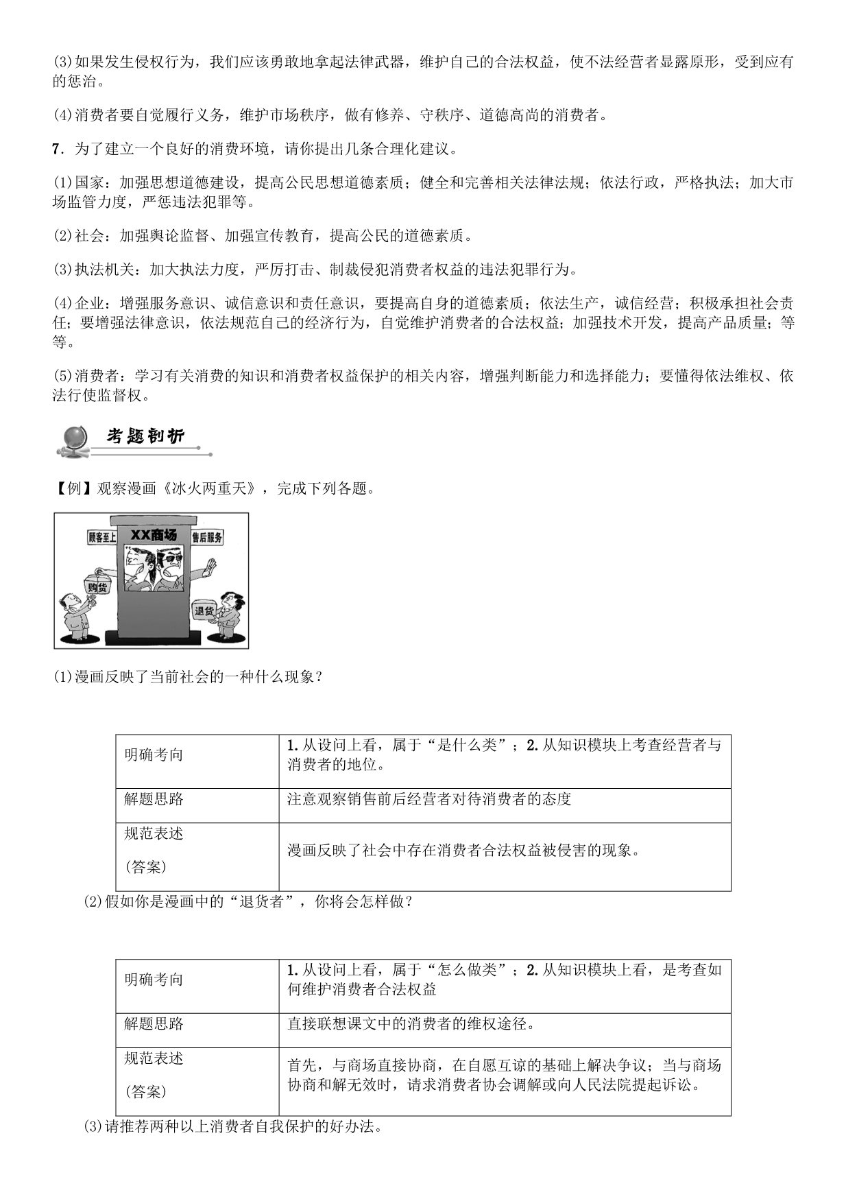 【中考命题研究】河北省2020中考政治 教材考点梳理 第9课时 我们的文化（无答案）_第4页