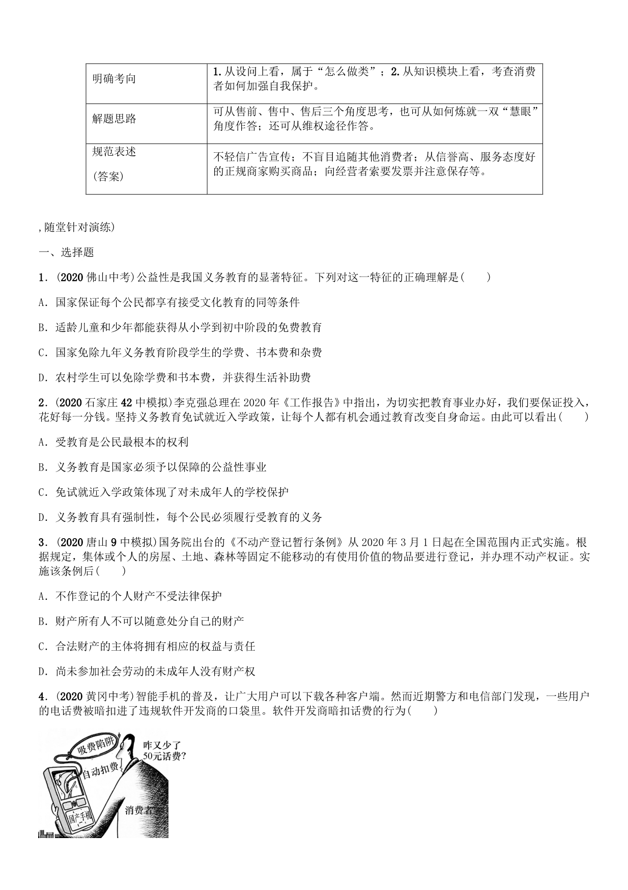 【中考命题研究】河北省2020中考政治 教材考点梳理 第9课时 我们的文化（无答案）_第5页