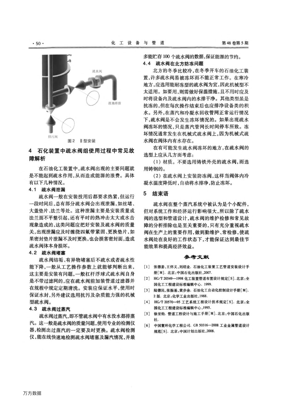 蒸汽管道疏水阀的选型及常见故障解析_第3页