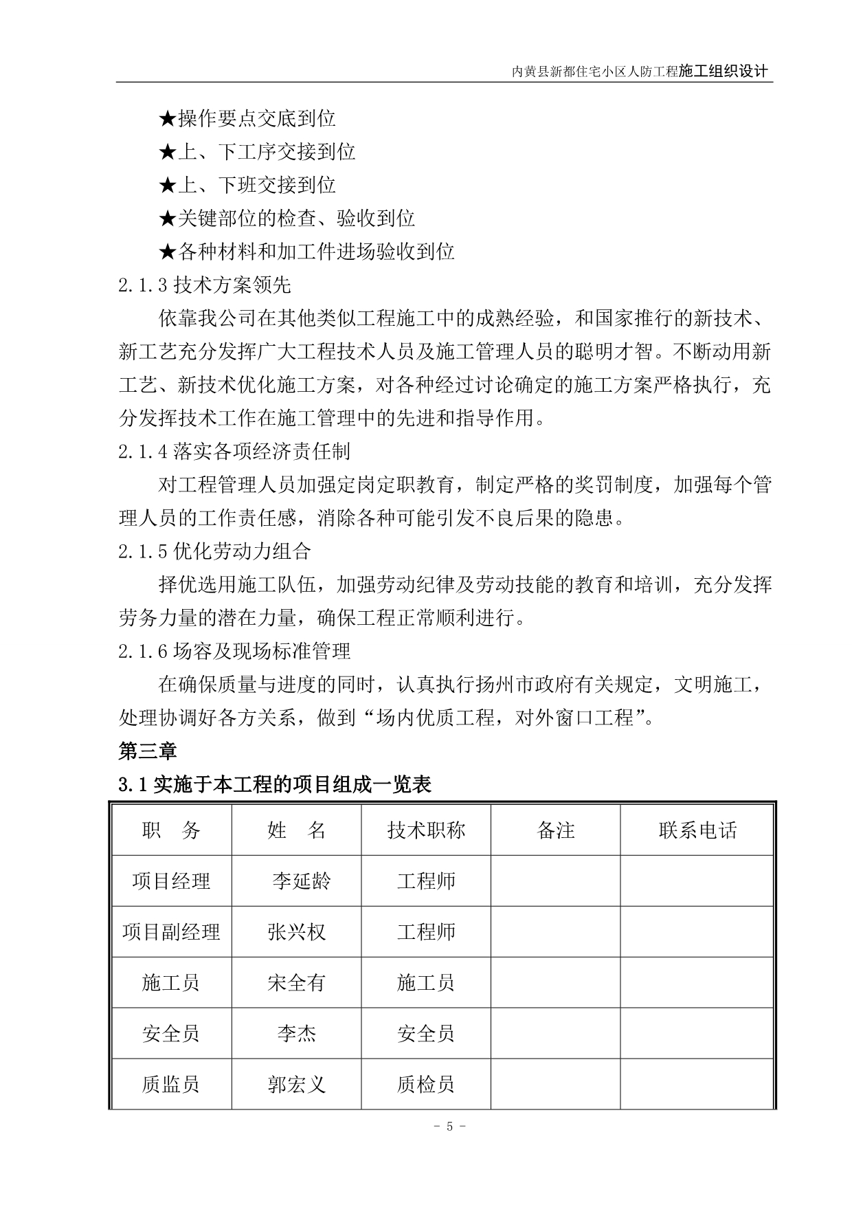 （毕业设计论文）-《某地下人防工程施工组织设计修》_第5页