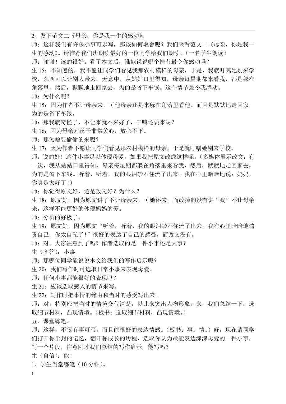 初中作文优质课教学实录电子教案_第3页