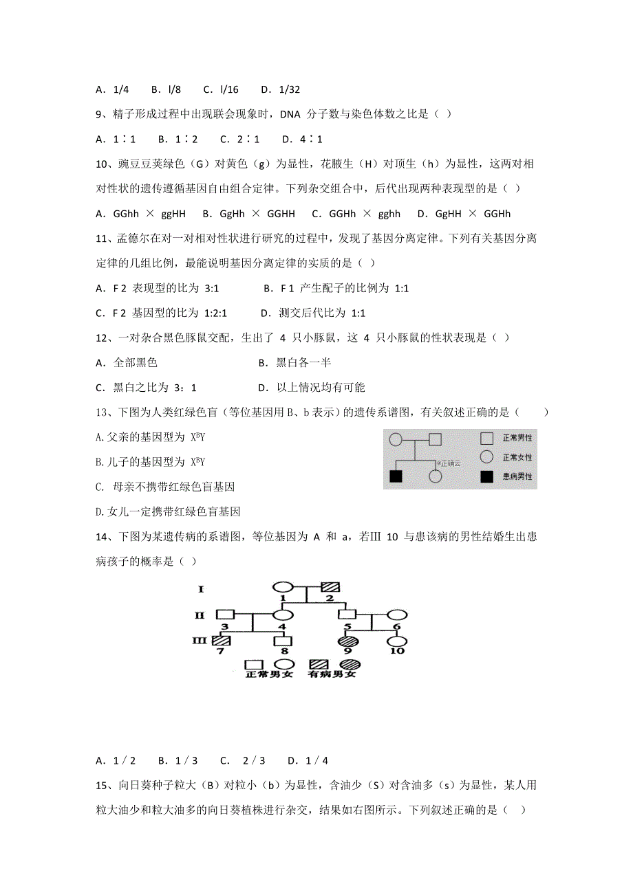 贵州省黔东南州凯里市第三中学2019-2020高一下学期开学考试生物Word版_第2页