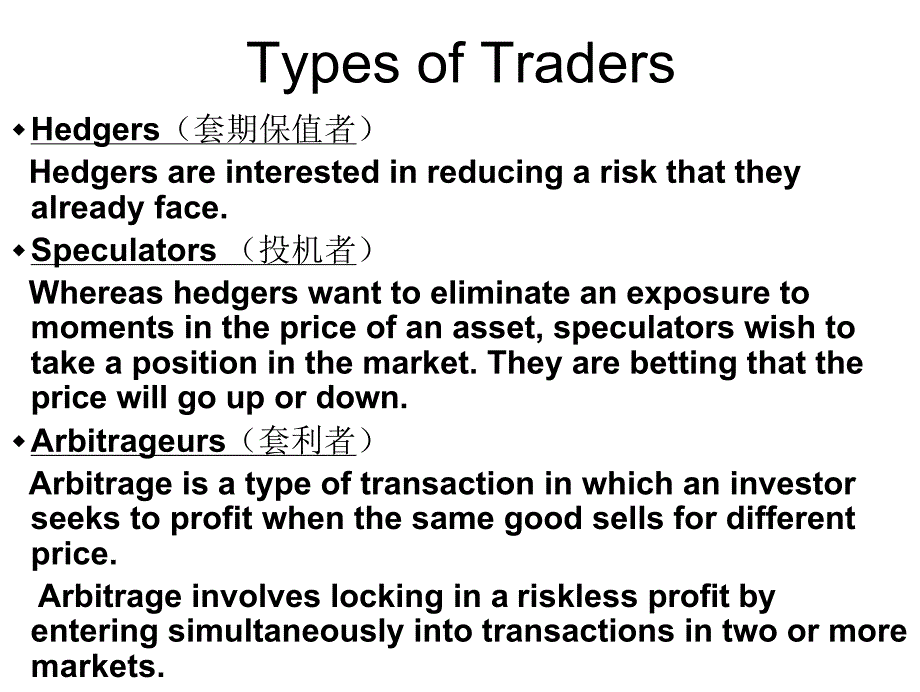 投资银行学衍生金融工具与风险管理_第4页