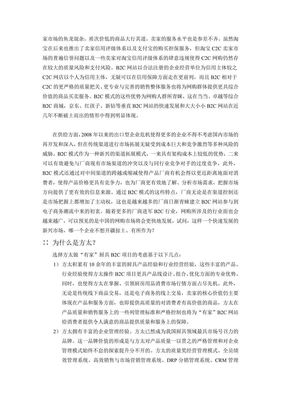 《精编》网络商城B2C项目商业计划书_第5页