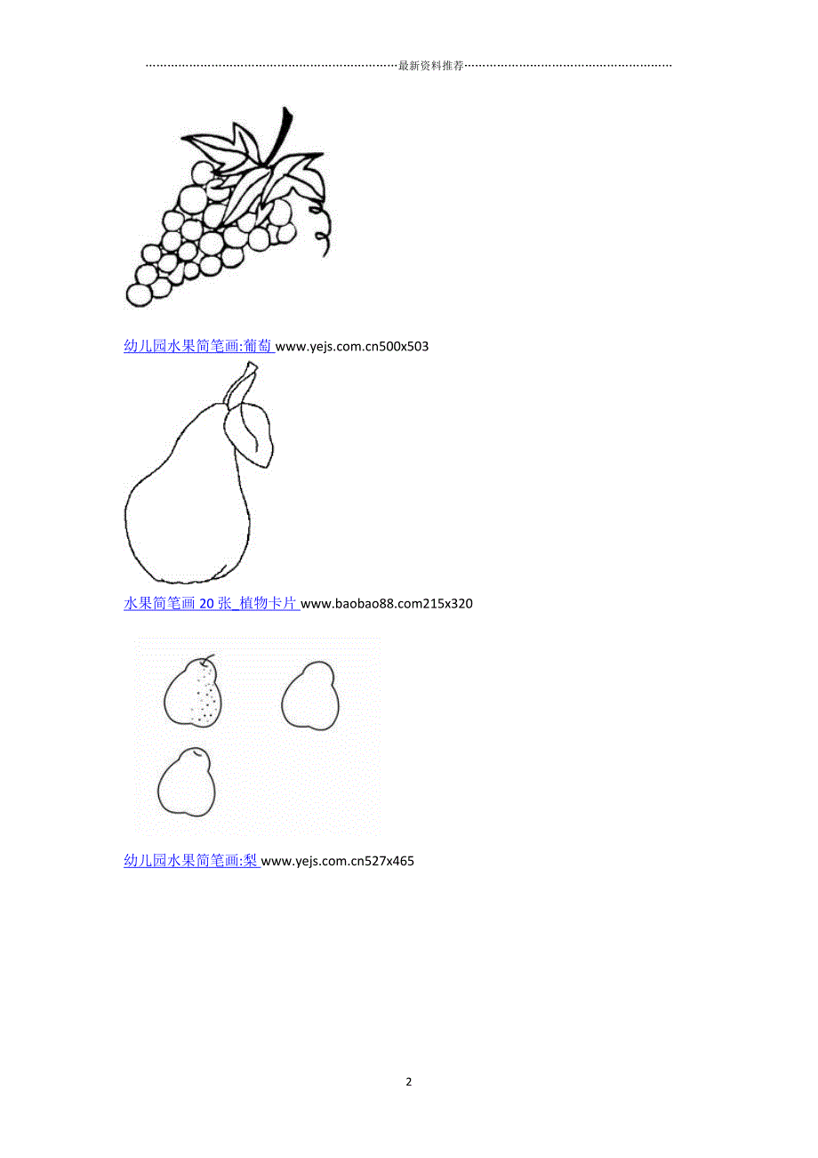 各种水果简笔画图笔大全精编版_第2页