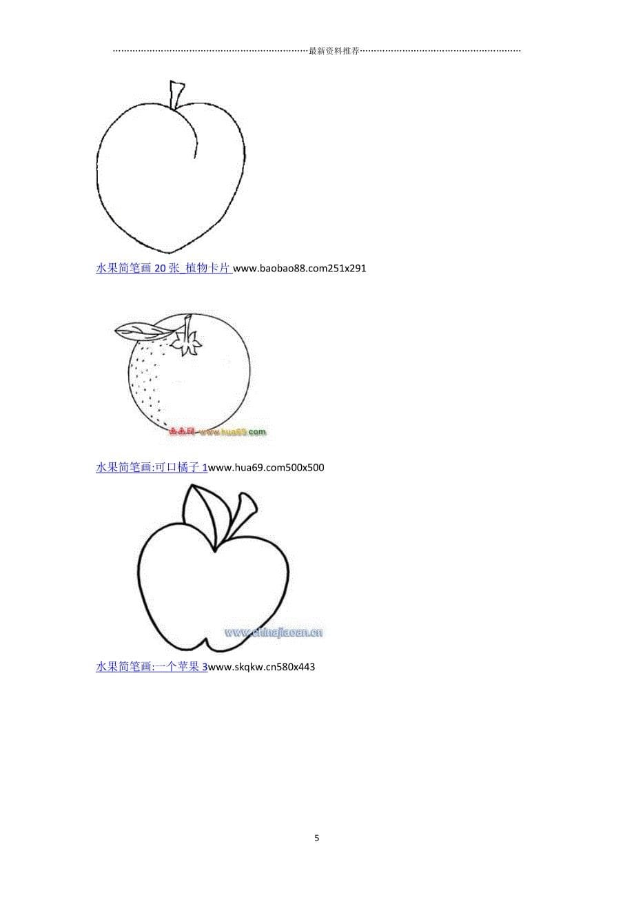 各种水果简笔画图笔大全精编版_第5页