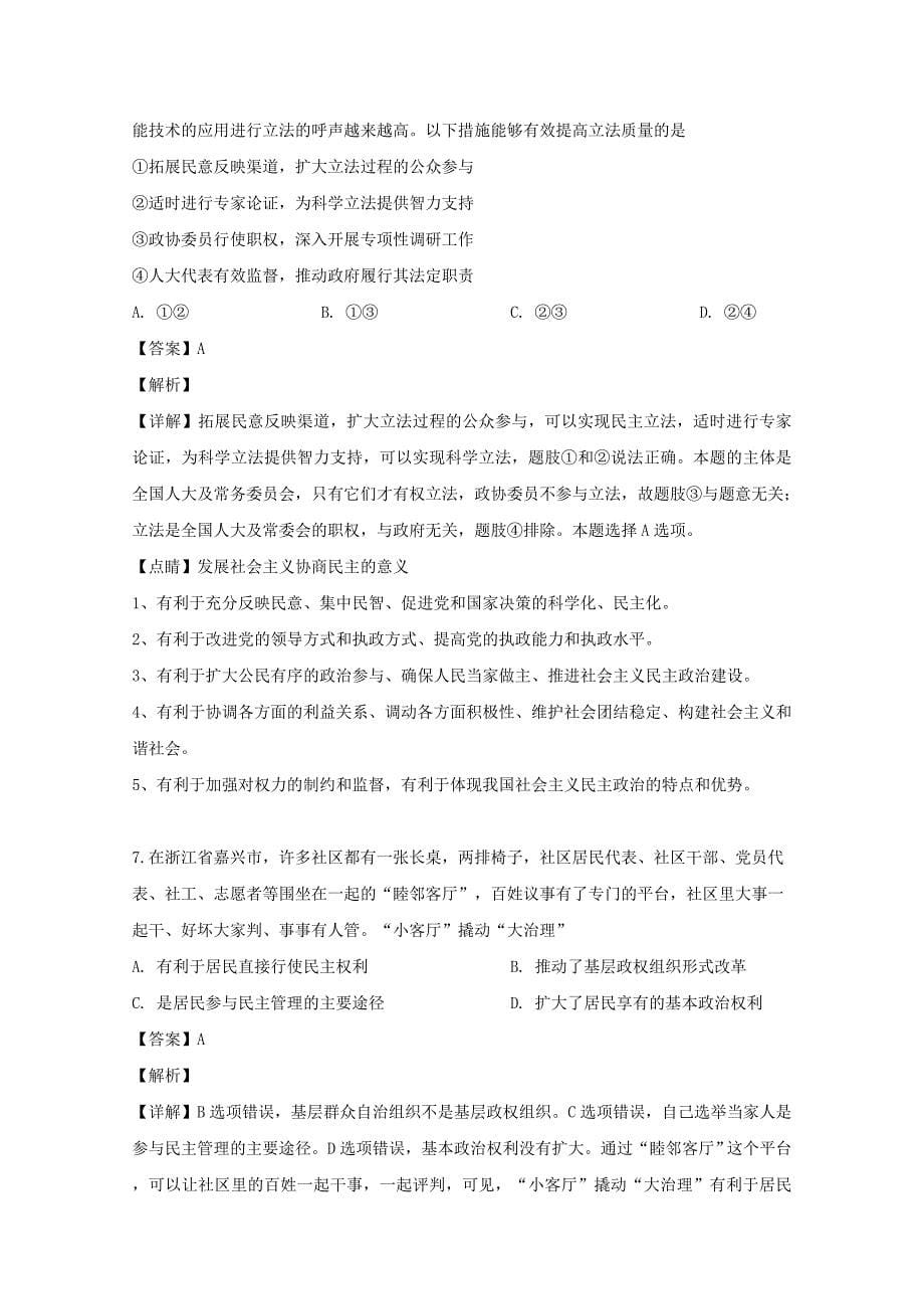 吉林省2018-2019学年高一政治下学期第二次月考试题（含解析）_第5页