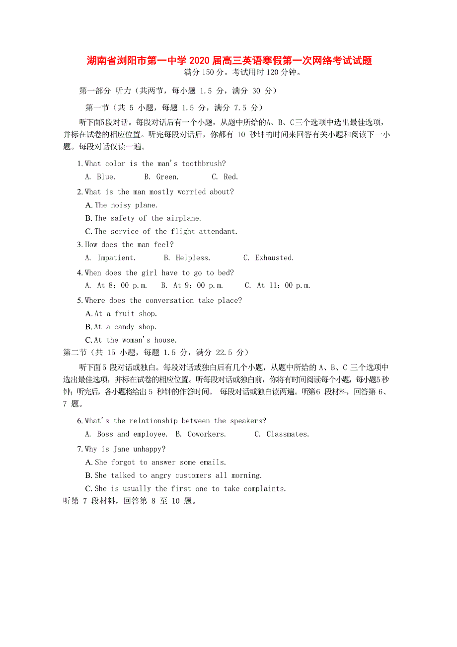 湖南省2020届高三英语寒假第一次网络考试试题[附答案]_第1页