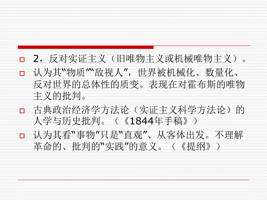 《精编》马克思的哲学变革与社会科学方法论_第3页