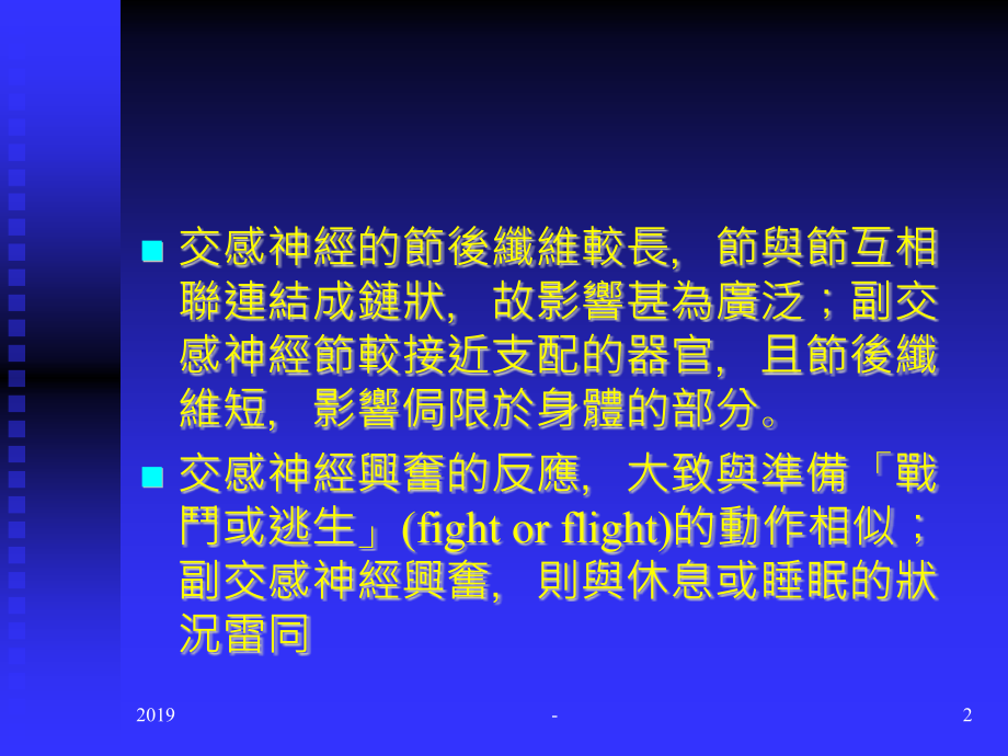 作用於自主神经药物ppt课件_第2页