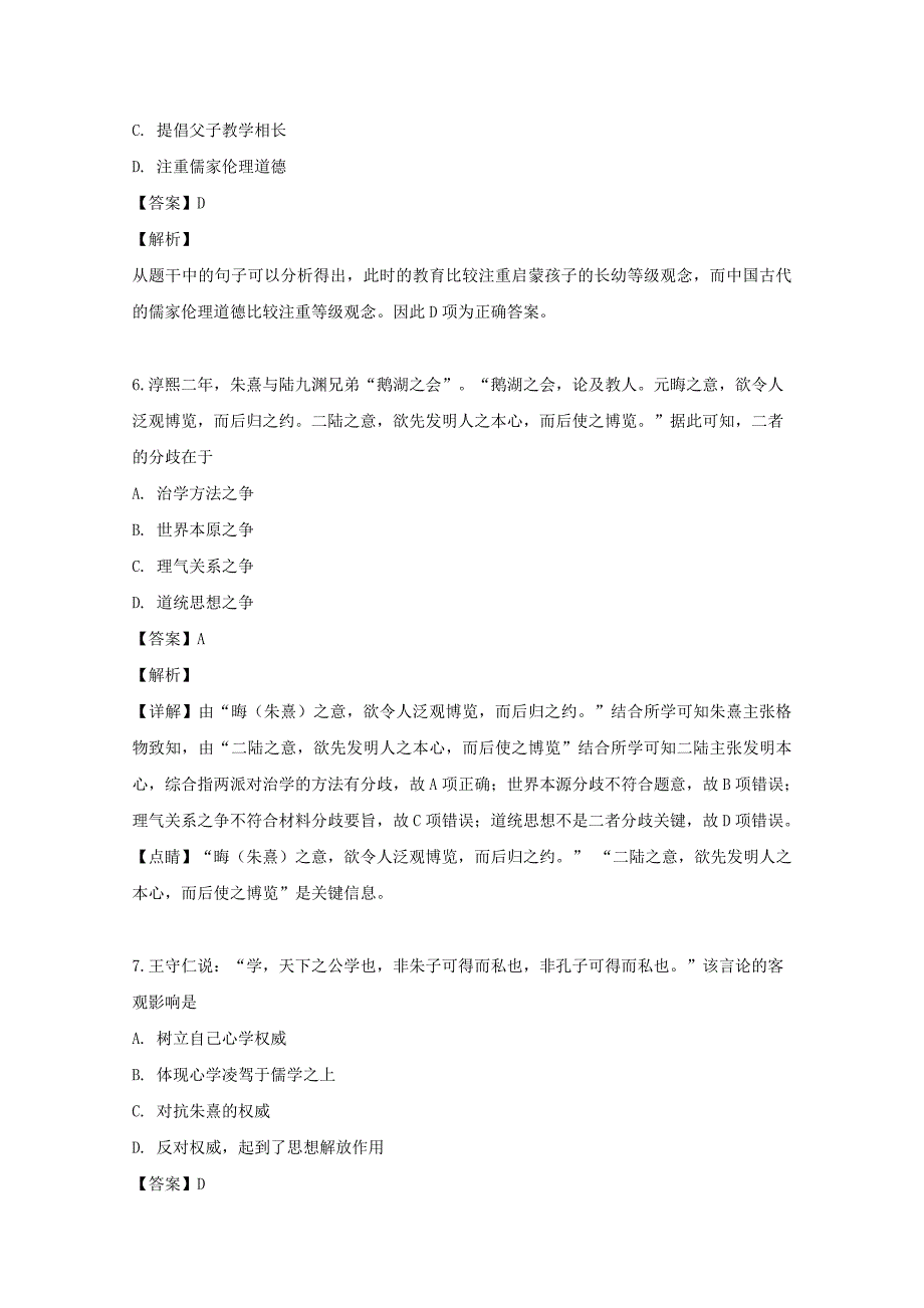 河南省安阳市洹北中学2019-2020学年高二历史上学期第一次月考试题（含解析）_第3页