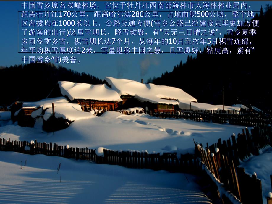 《精编》东北冰雪风光近代名城旅游区_第4页